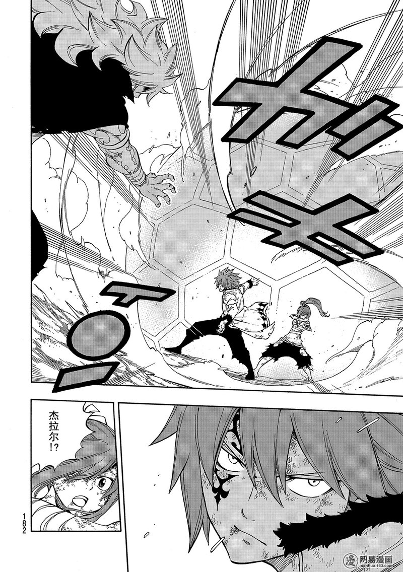 妖精的尾巴 第528话 第5页