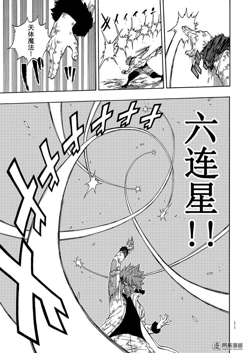 妖精的尾巴 第528话 第6页