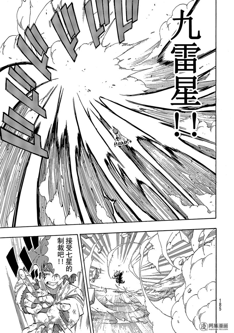 妖精的尾巴 第528话 第8页