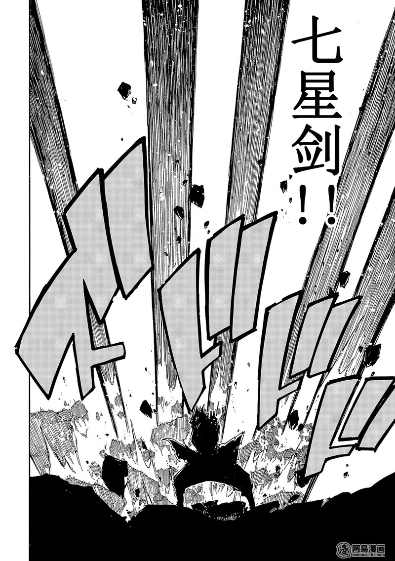 妖精的尾巴 第528话 第9页