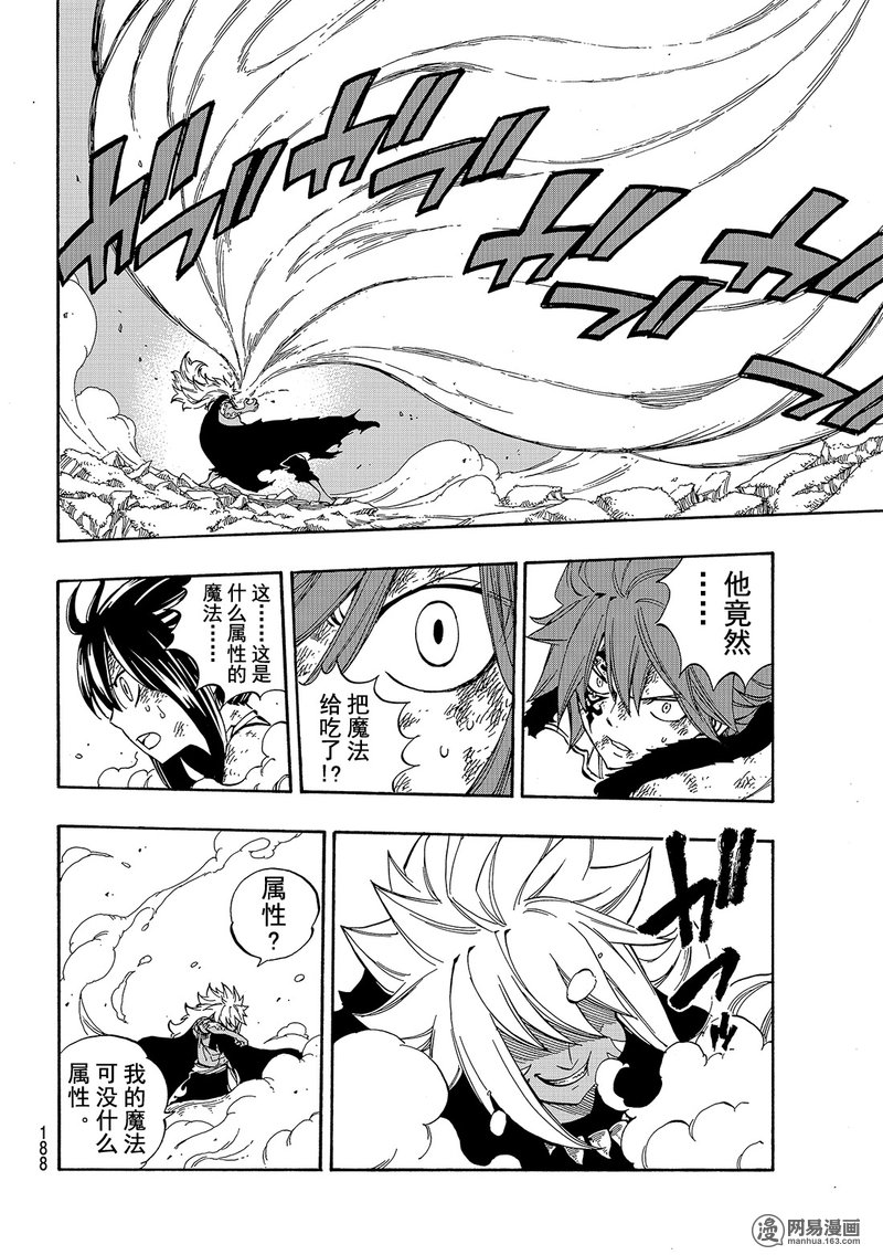 妖精的尾巴 第528话 第11页