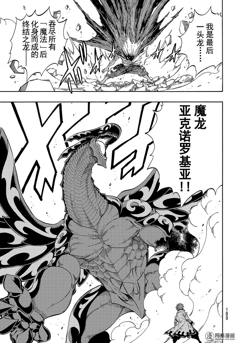 妖精的尾巴 第528话 第12页