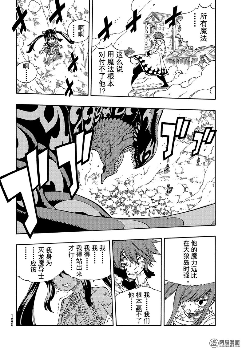 妖精的尾巴 第528话 第13页