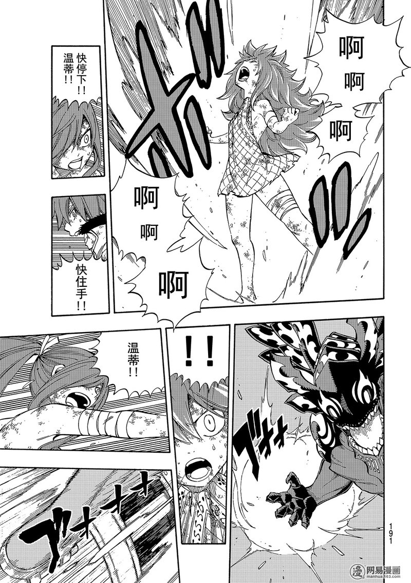 妖精的尾巴 第528话 第14页