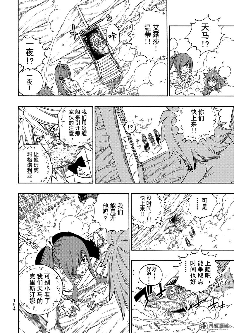 妖精的尾巴 第528话 第17页