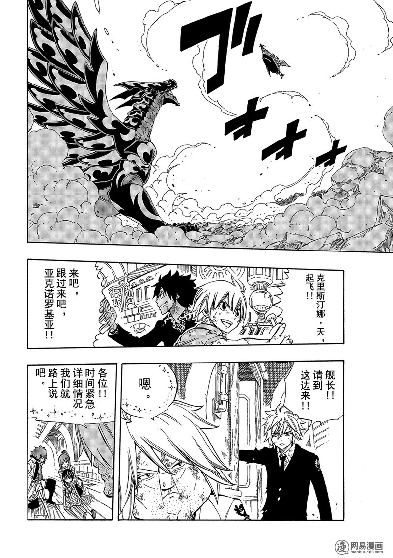 妖精的尾巴 第529话 第1页