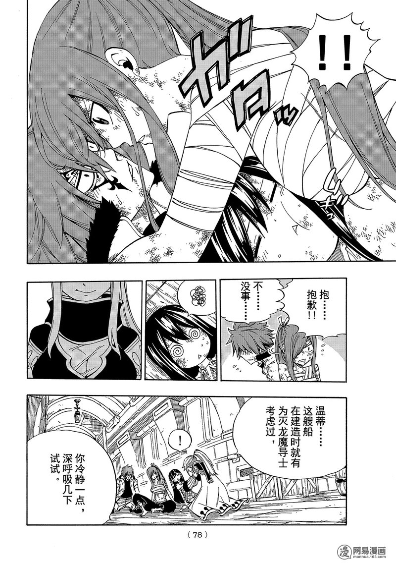 妖精的尾巴 第529话 第3页