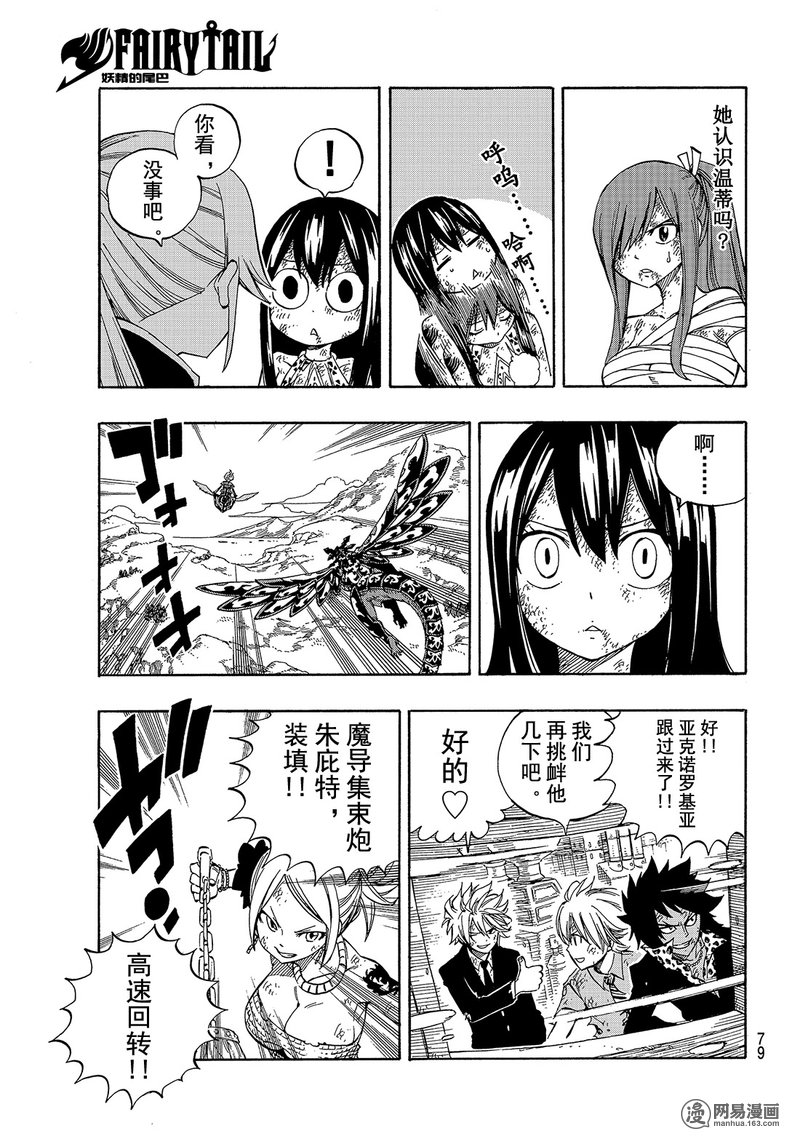 妖精的尾巴 第529话 第4页