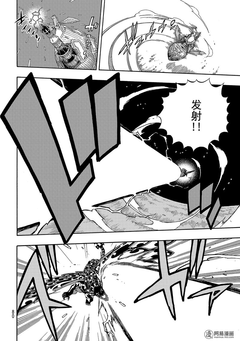 妖精的尾巴 第529话 第5页