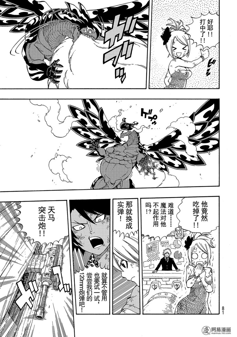 妖精的尾巴 第529话 第6页