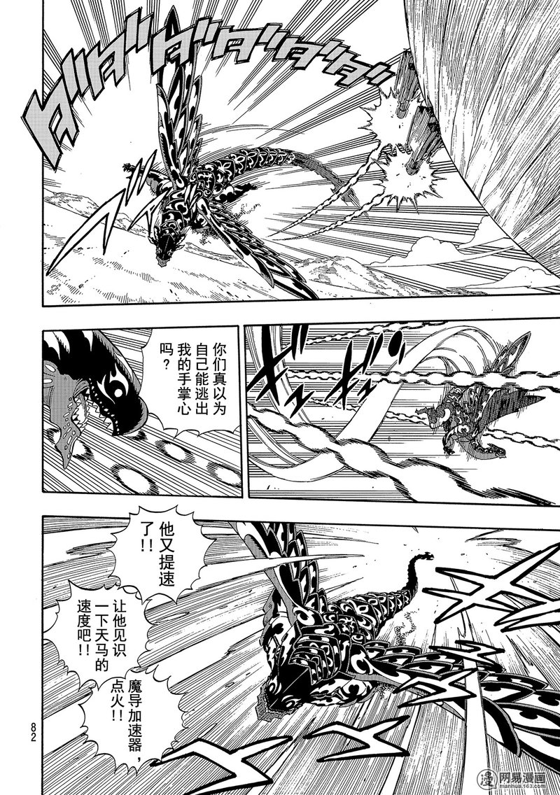 妖精的尾巴 第529话 第7页