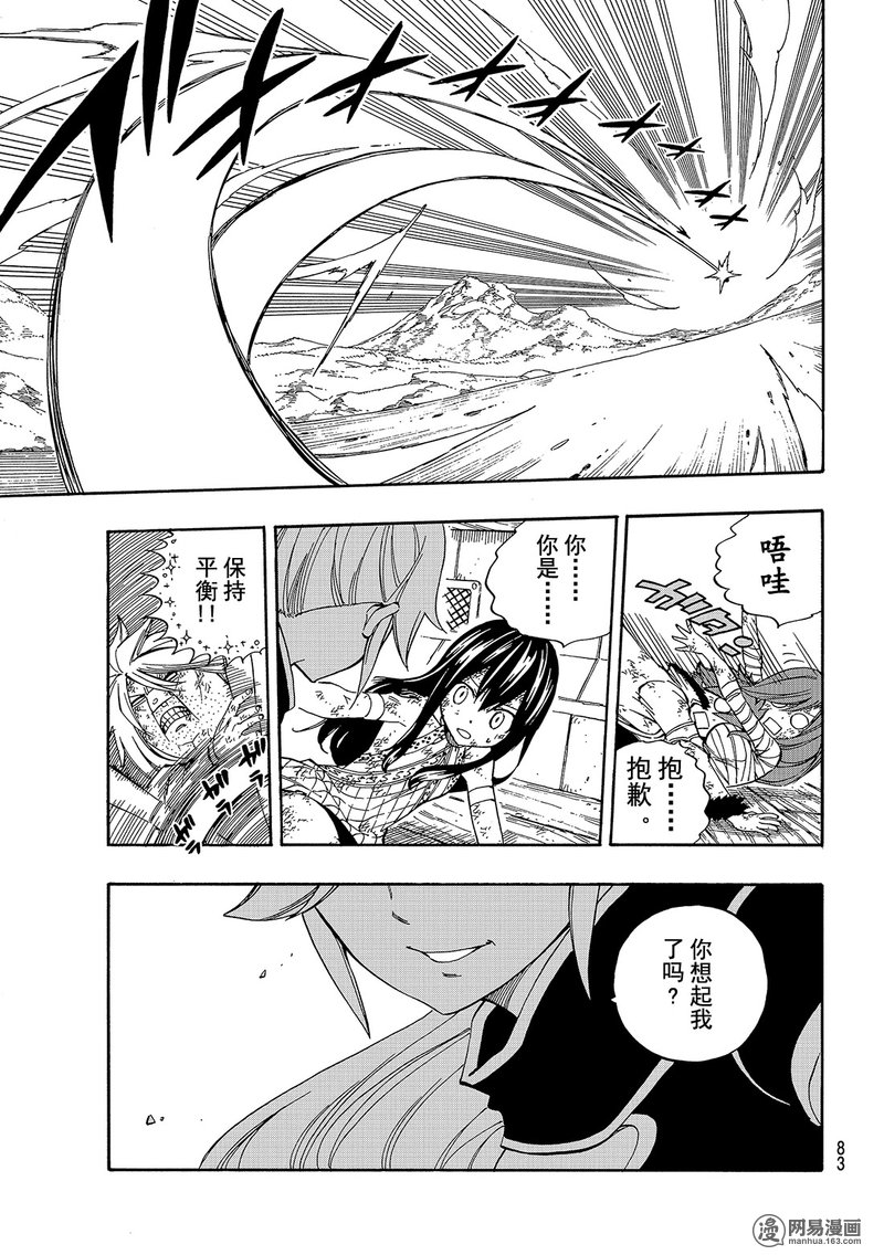 妖精的尾巴 第529话 第8页