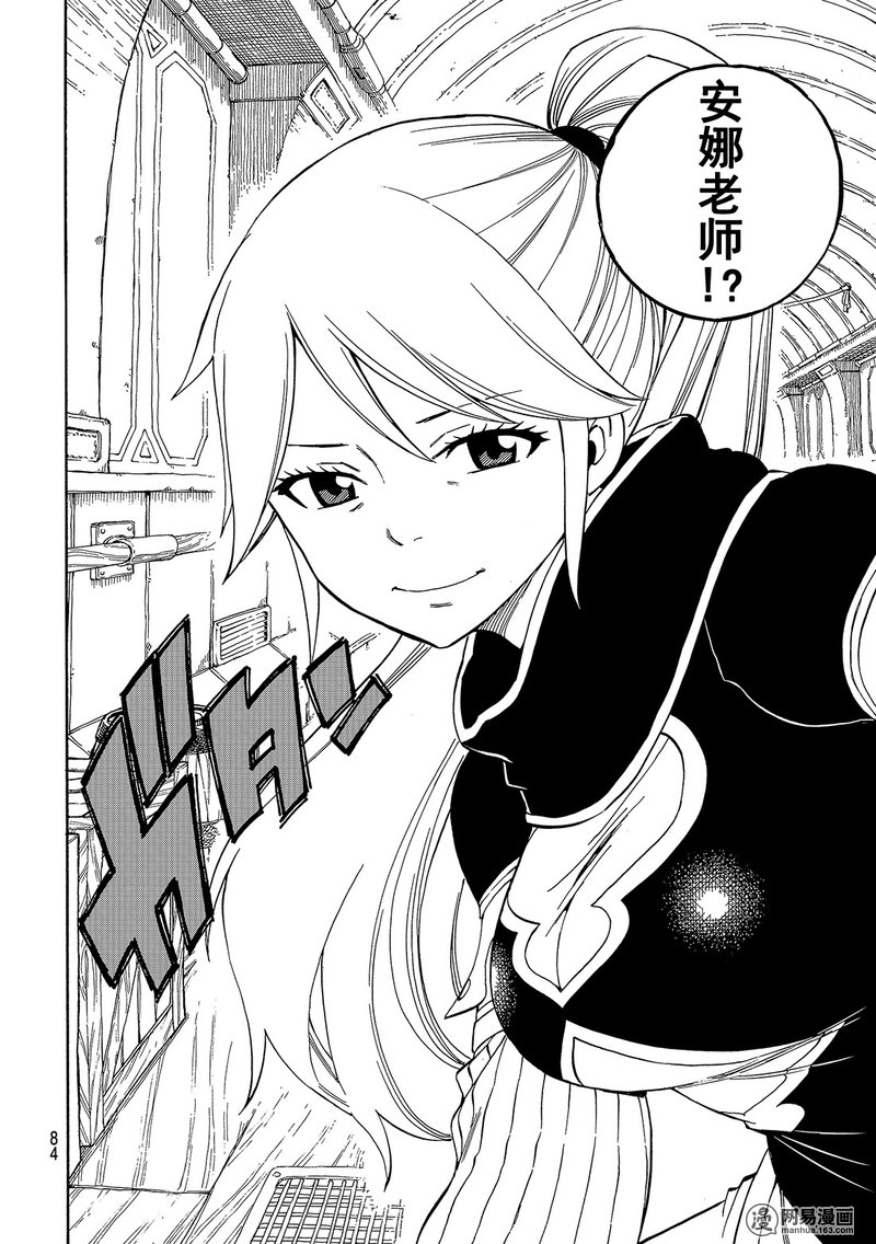 妖精的尾巴 第529话 第9页