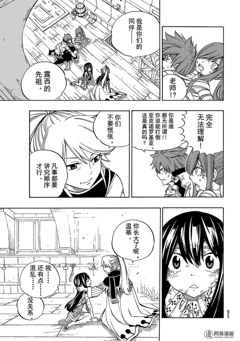 妖精的尾巴 第529话 第10页