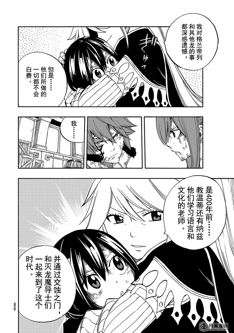 妖精的尾巴 第529话 第11页