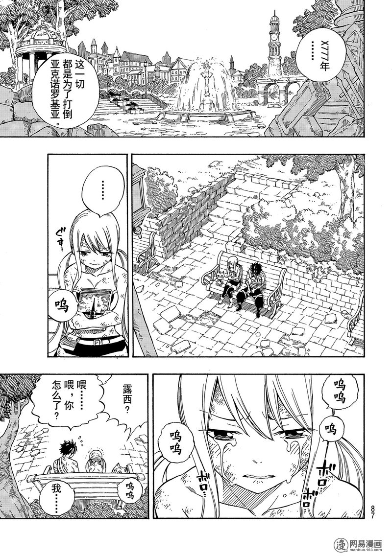 妖精的尾巴 第529话 第12页