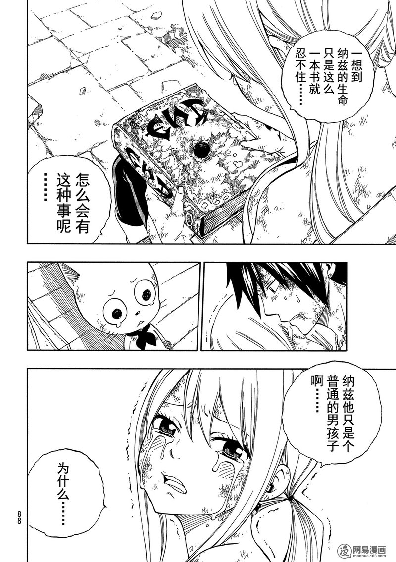 妖精的尾巴 第529话 第13页