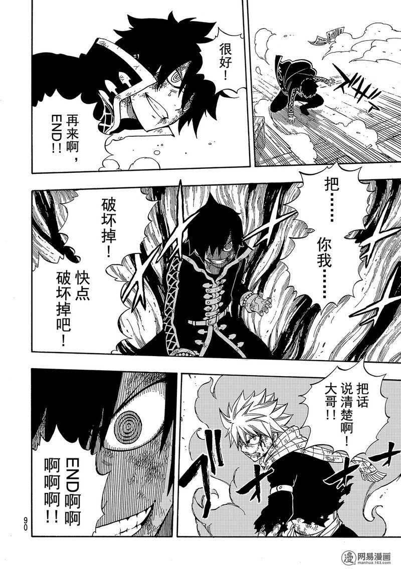 妖精的尾巴 第529话 第15页