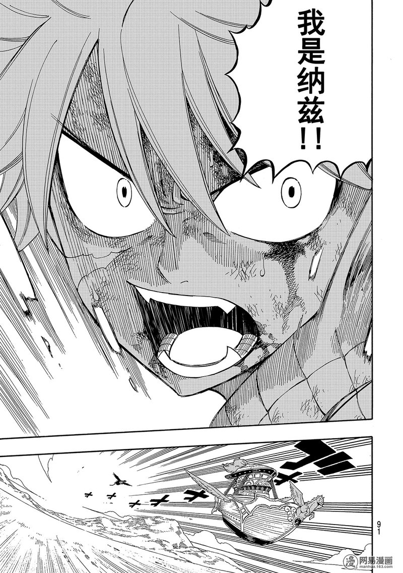 妖精的尾巴 第529话 第16页