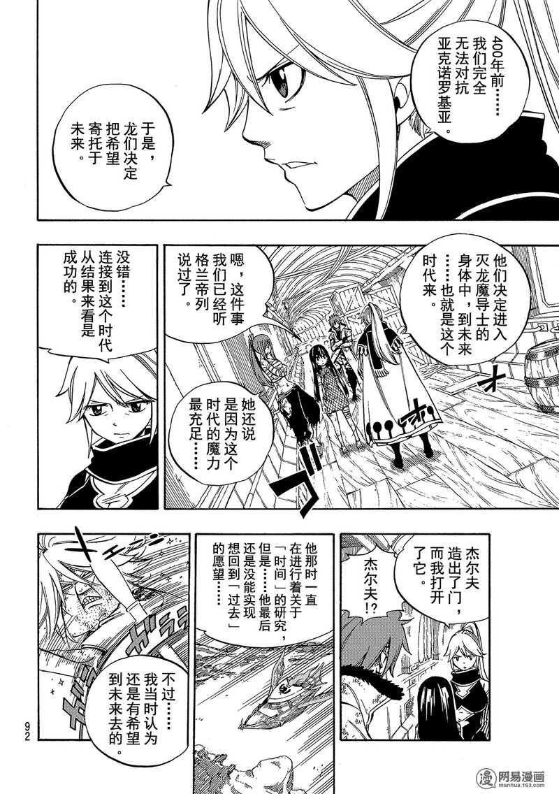 妖精的尾巴 第529话 第17页