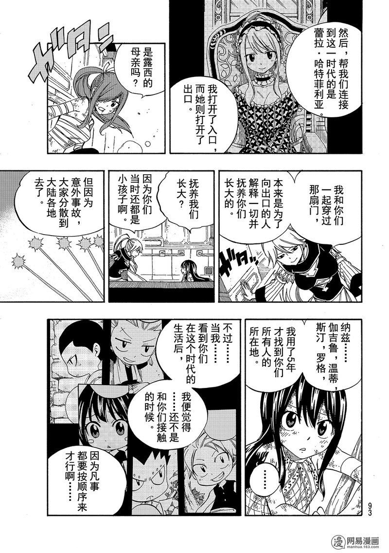 妖精的尾巴 第529话 第18页