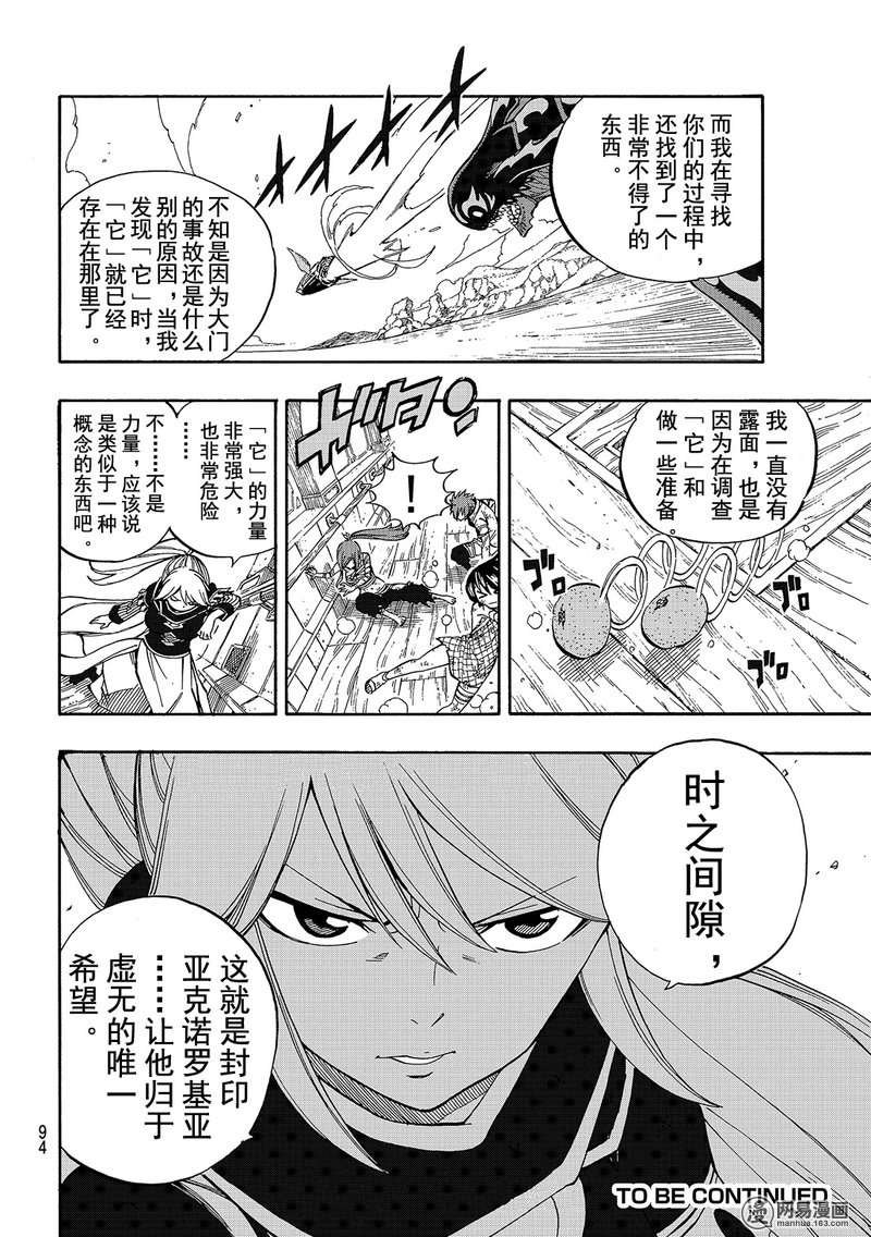妖精的尾巴第529话图