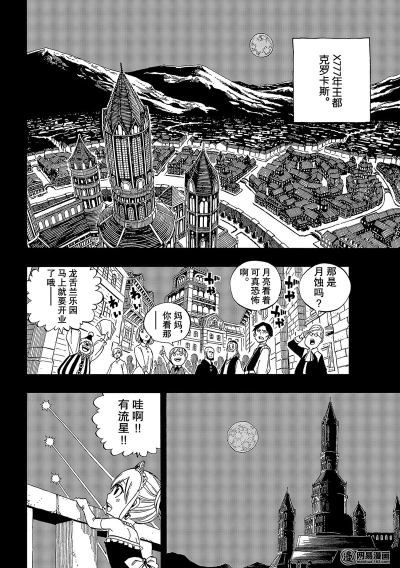 妖精的尾巴 第530话 第1页