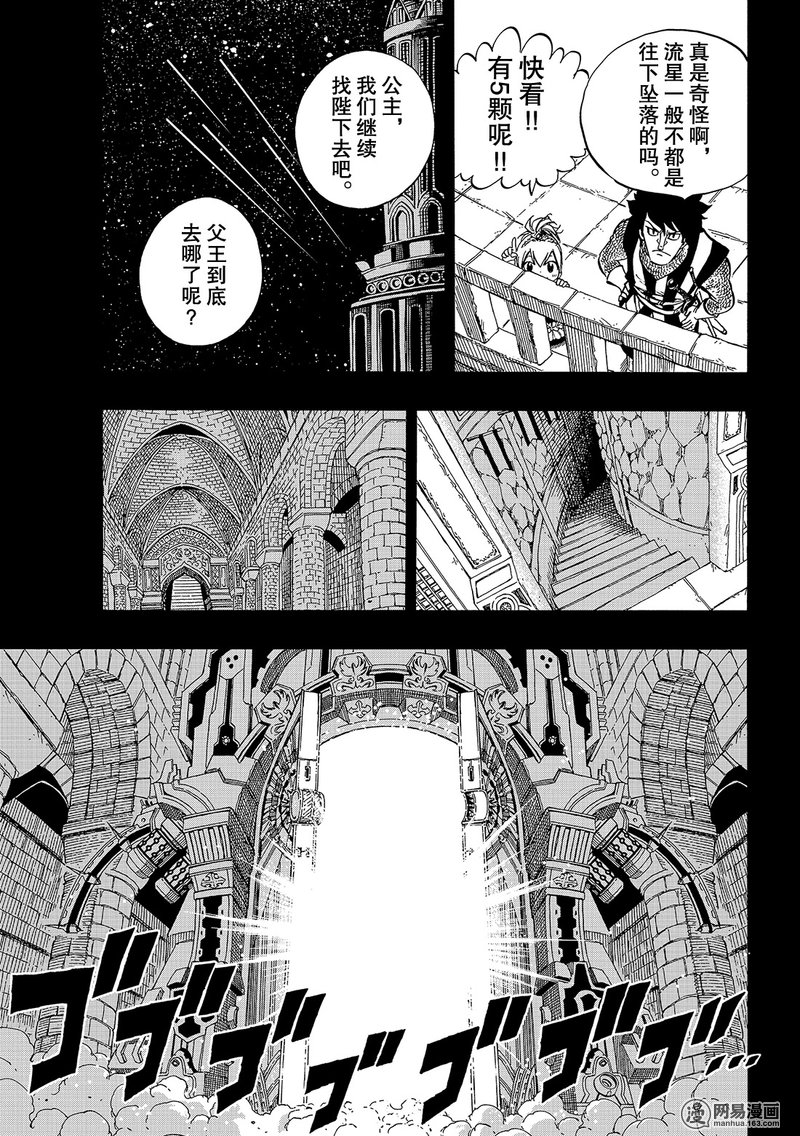 妖精的尾巴 第530话 第2页