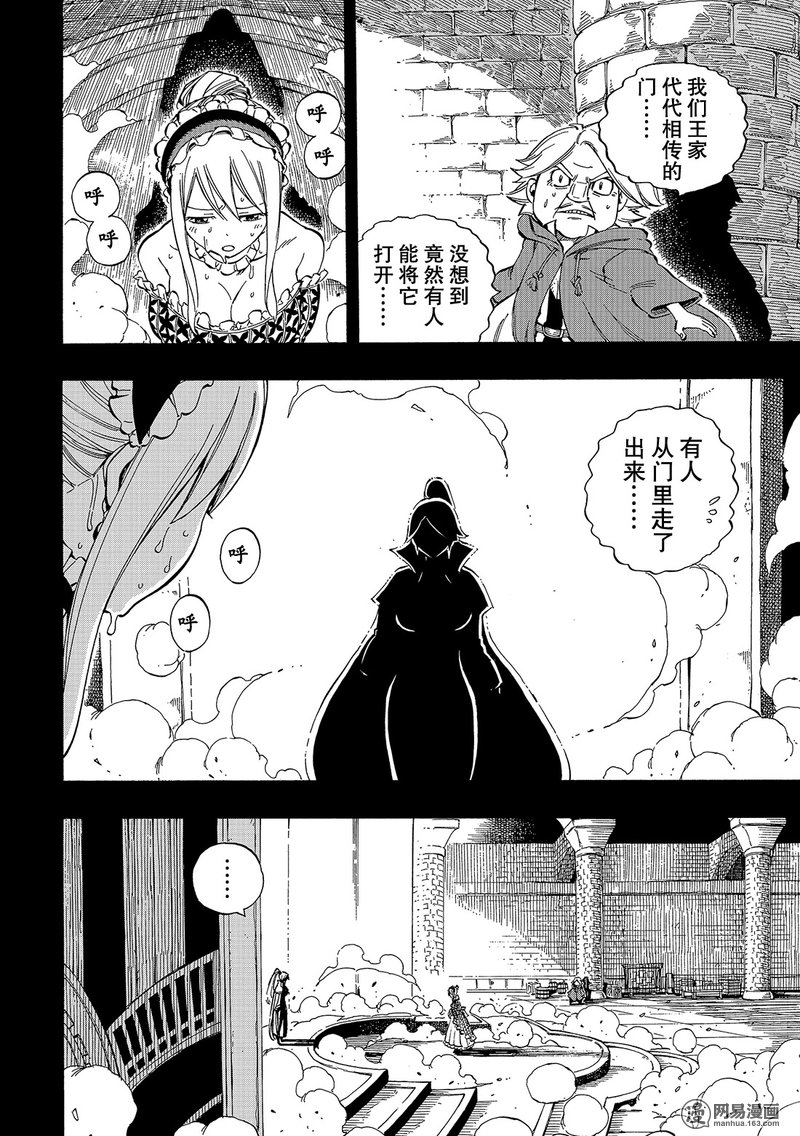 妖精的尾巴 第530话 第3页