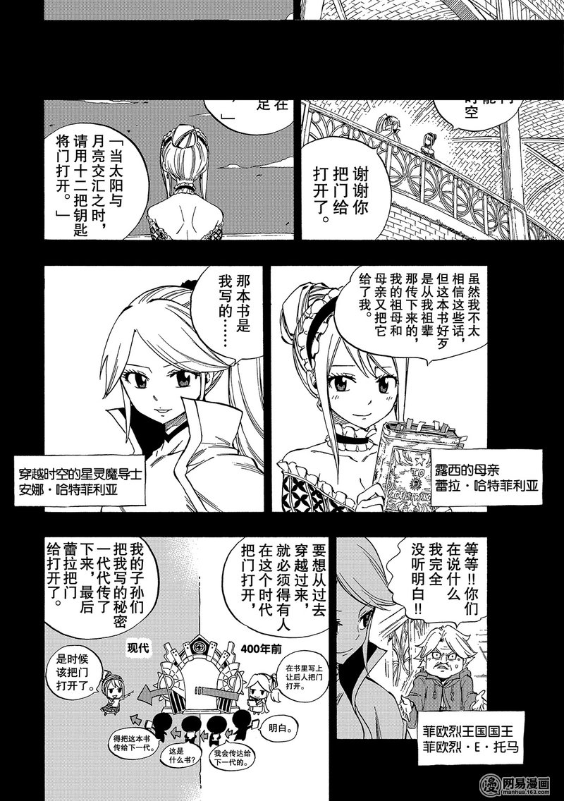 妖精的尾巴 第530话 第5页