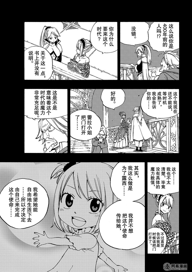 妖精的尾巴 第530话 第6页