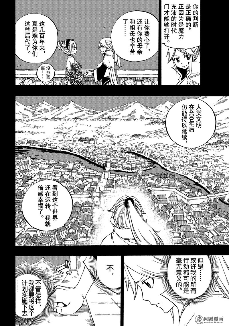 妖精的尾巴 第530话 第7页