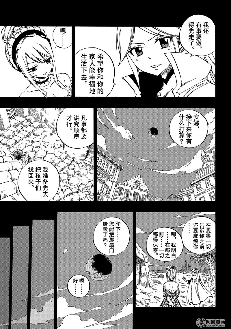 妖精的尾巴 第530话 第8页