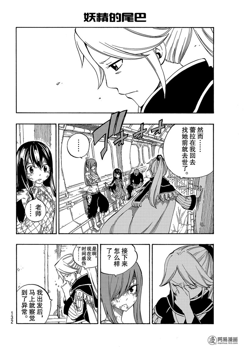 妖精的尾巴 第530话 第9页