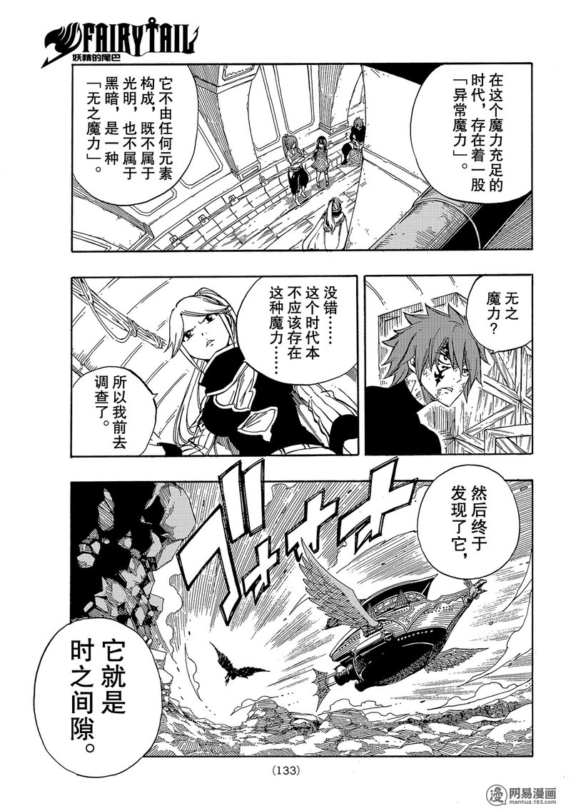 妖精的尾巴 第530话 第10页