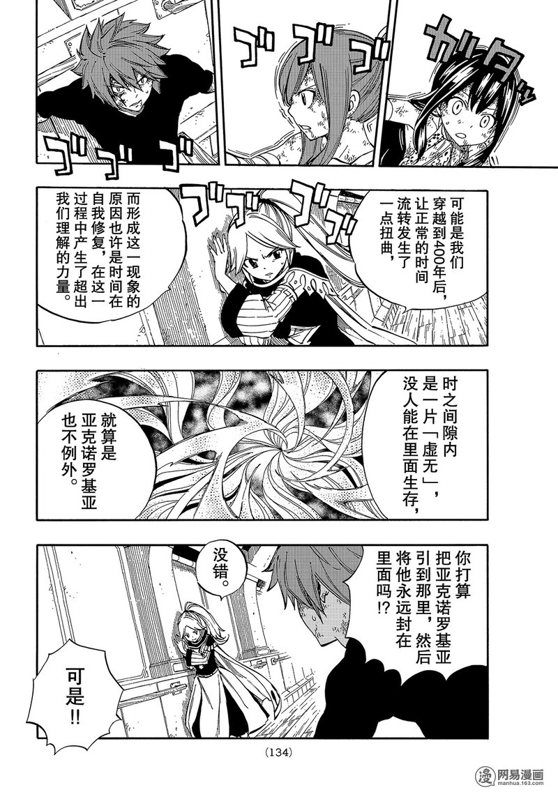 妖精的尾巴 第530话 第11页