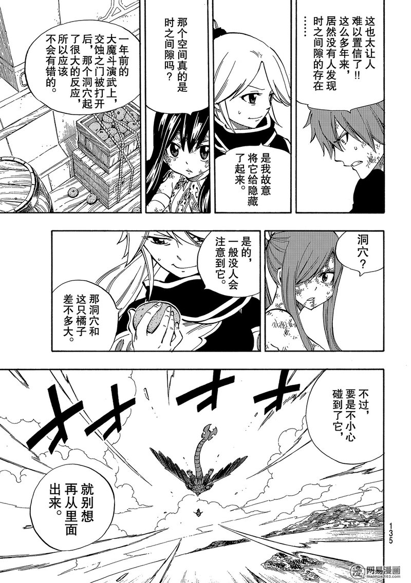 妖精的尾巴 第530话 第12页