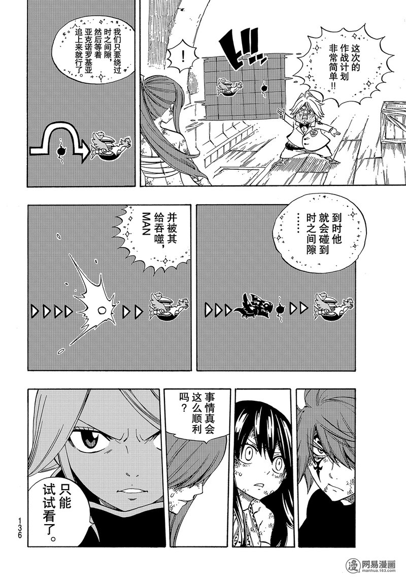 妖精的尾巴 第530话 第13页