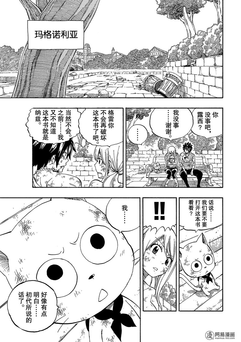 妖精的尾巴 第530话 第14页