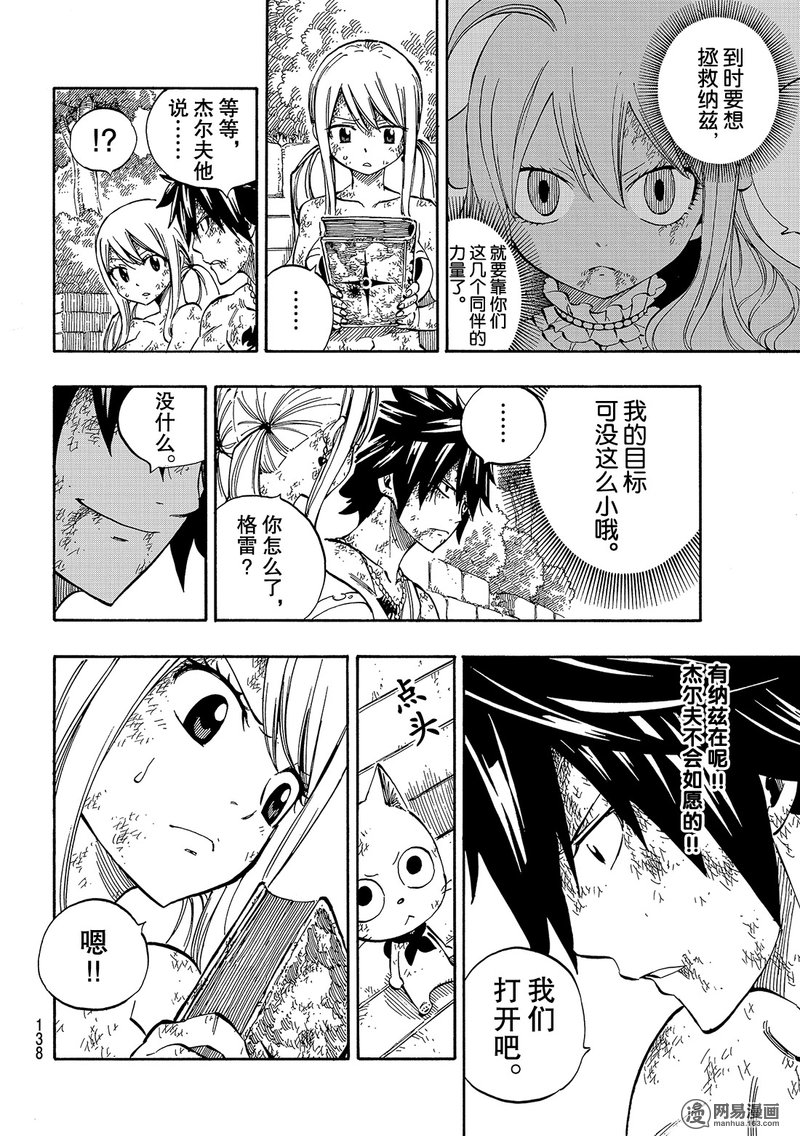 妖精的尾巴 第530话 第15页