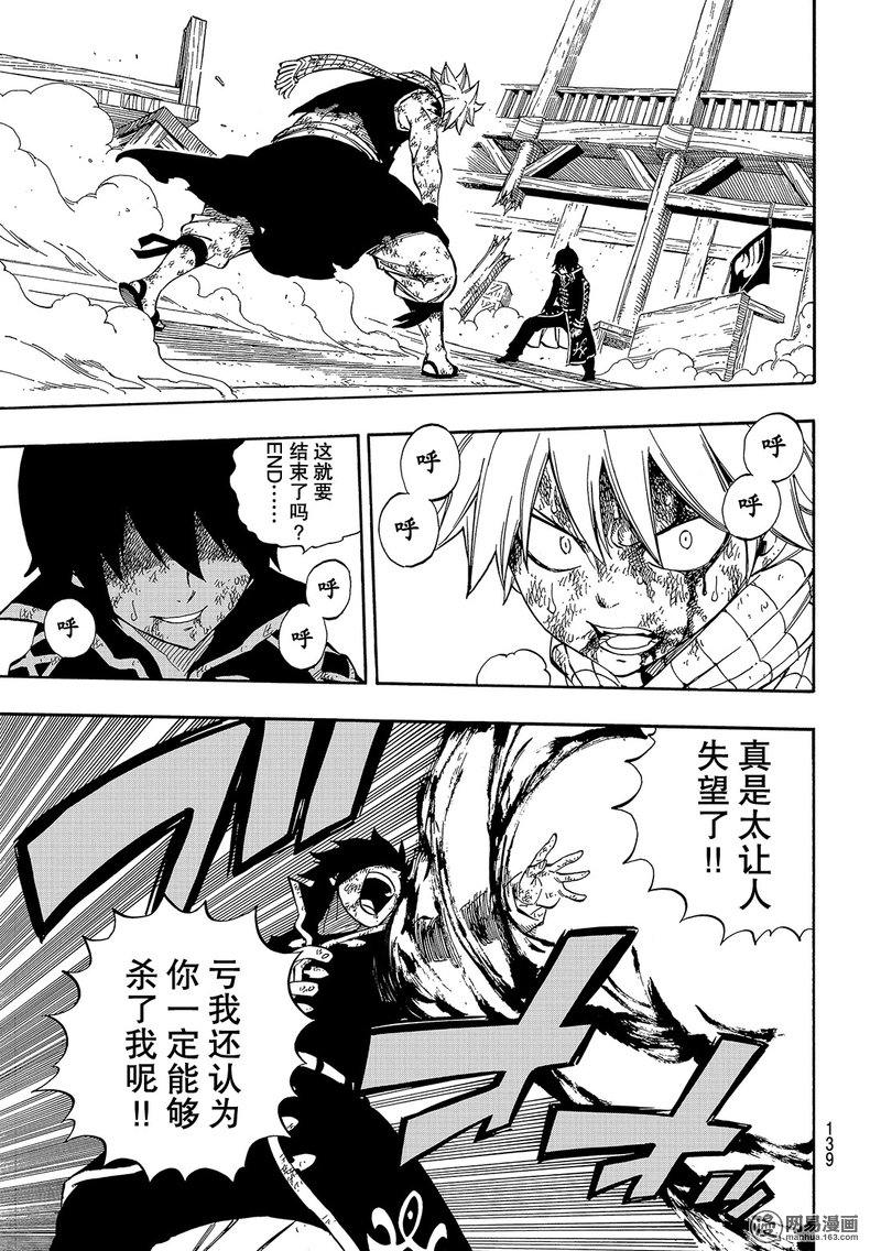 妖精的尾巴 第530话 第16页