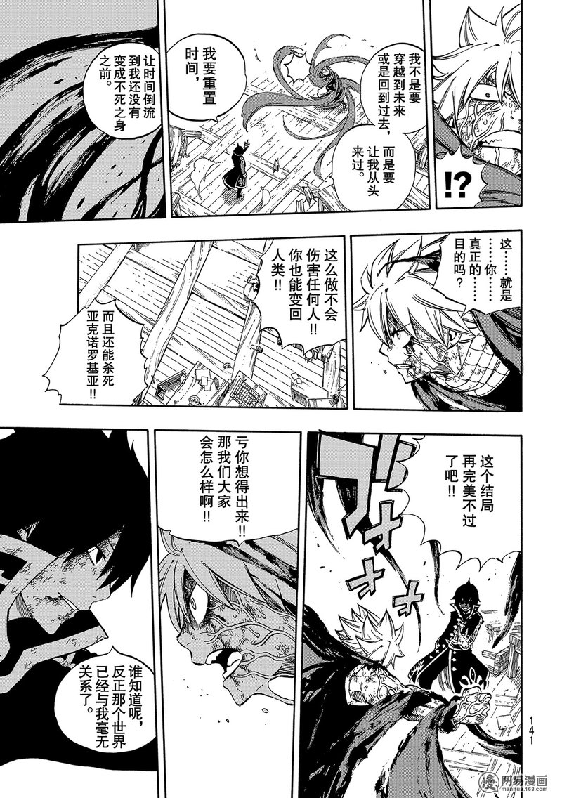 妖精的尾巴 第530话 第18页