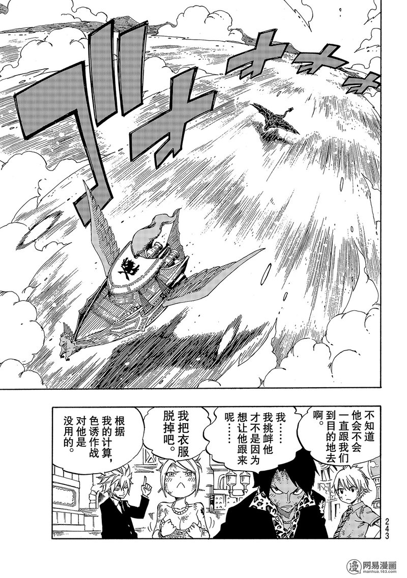 妖精的尾巴 第531话 第1页