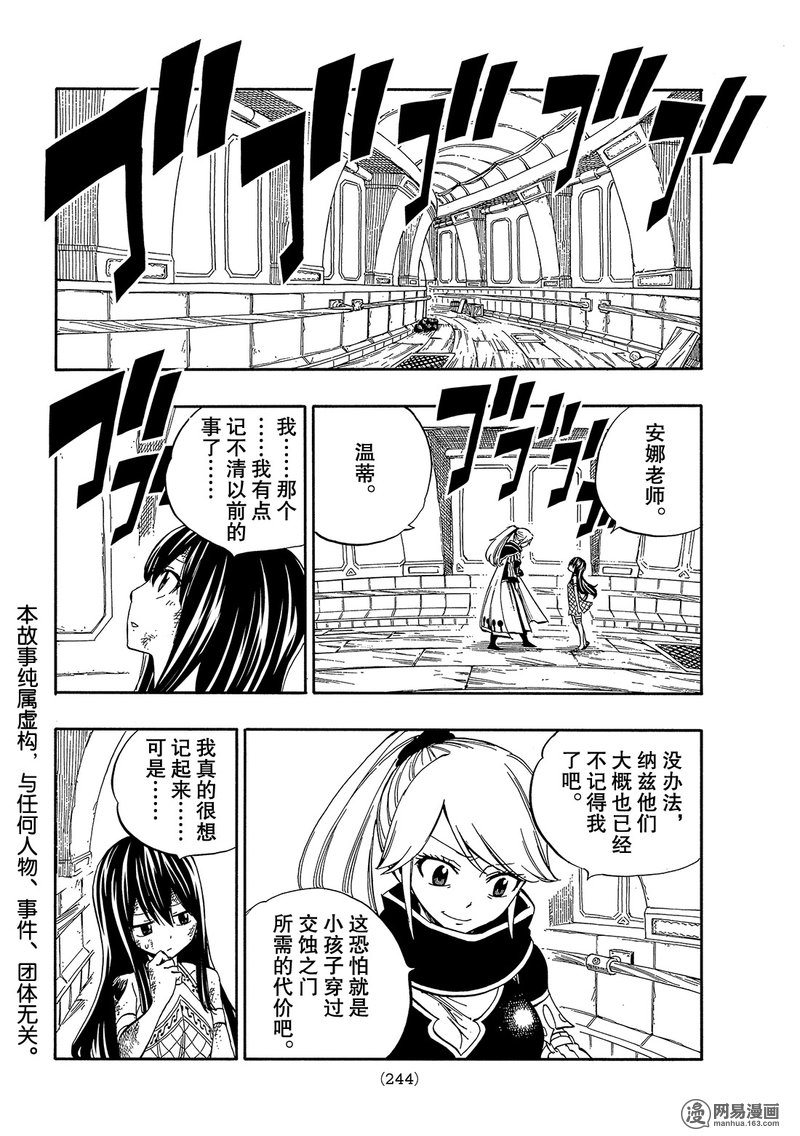 妖精的尾巴 第531话 第2页