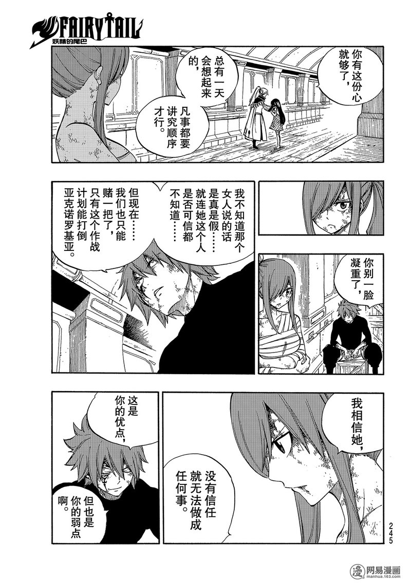 妖精的尾巴 第531话 第3页