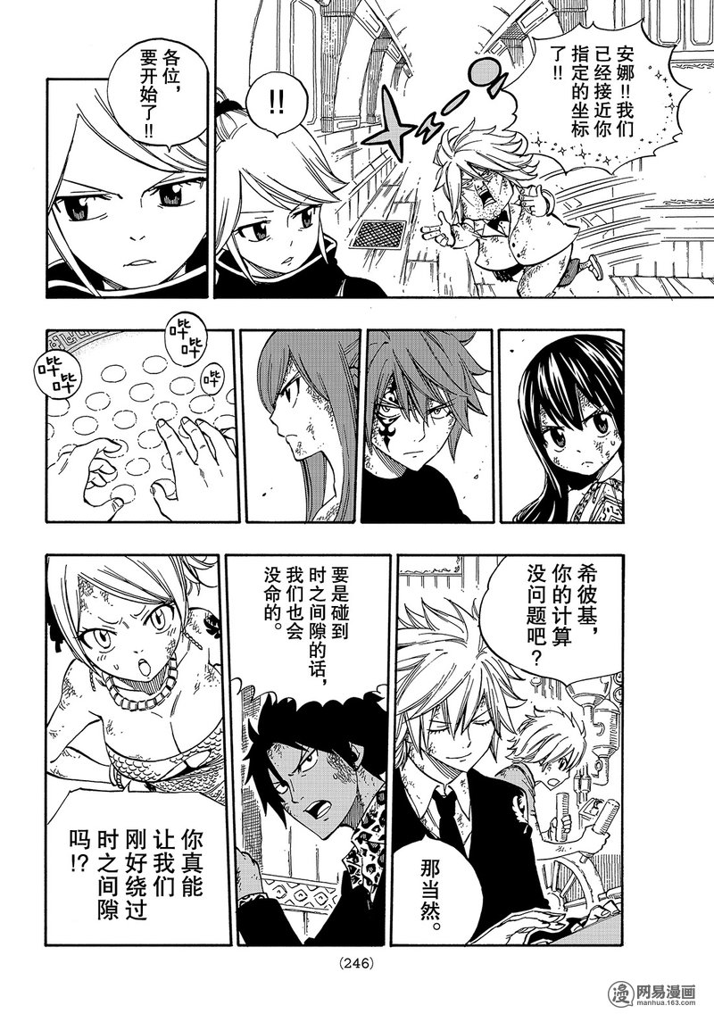 妖精的尾巴 第531话 第4页