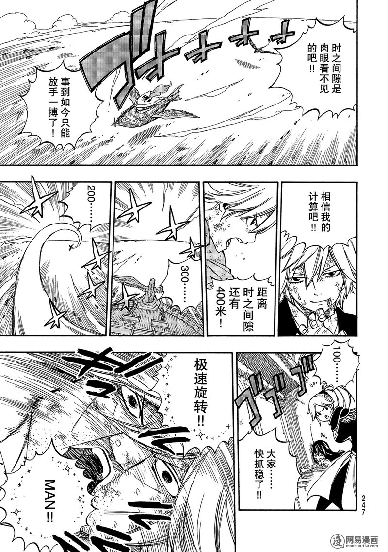 妖精的尾巴 第531话 第5页