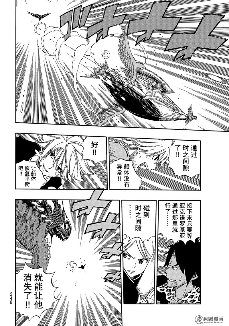 妖精的尾巴 第531话 第6页