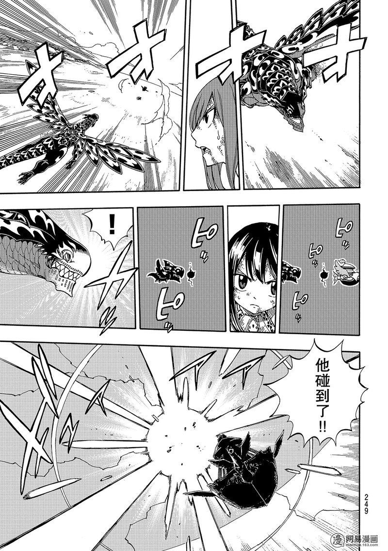 妖精的尾巴 第531话 第7页