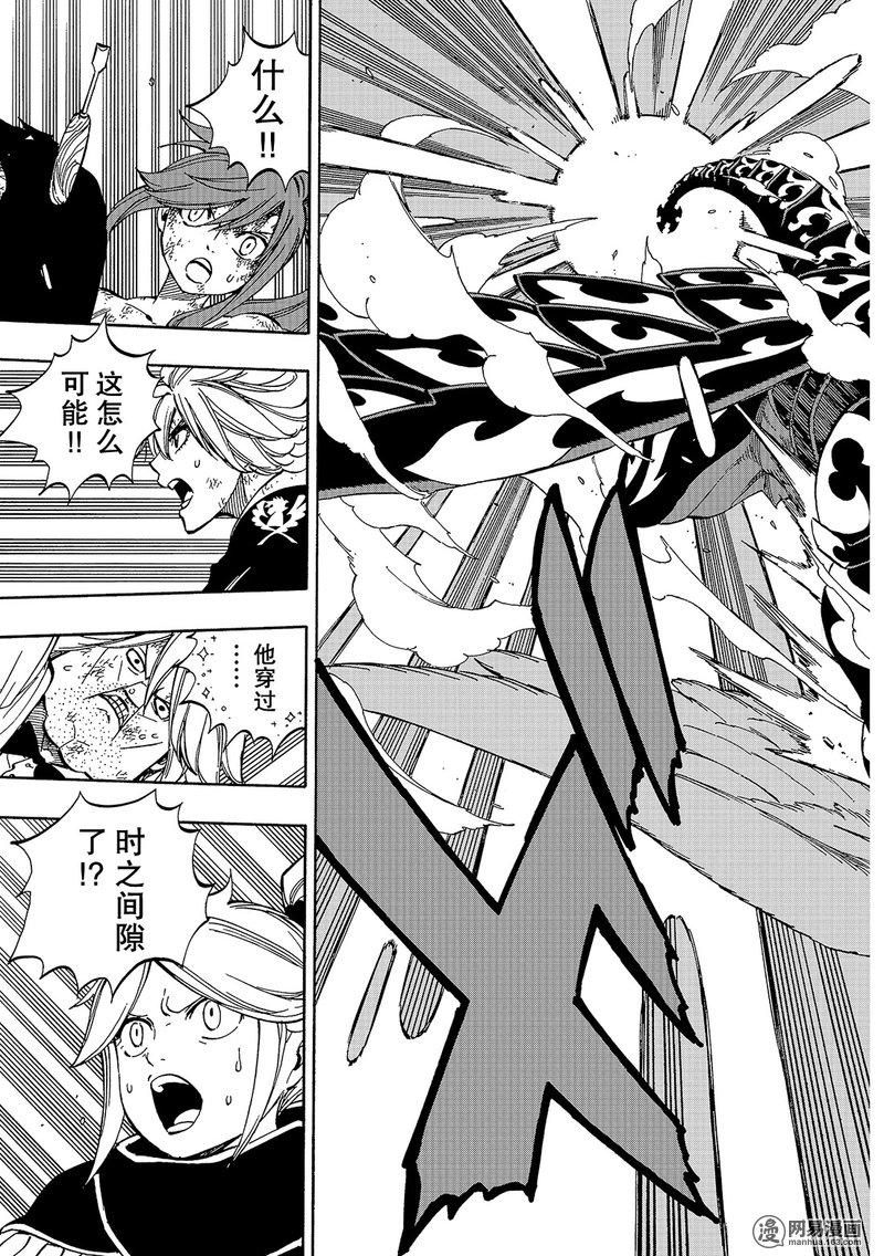 妖精的尾巴 第531话 第9页